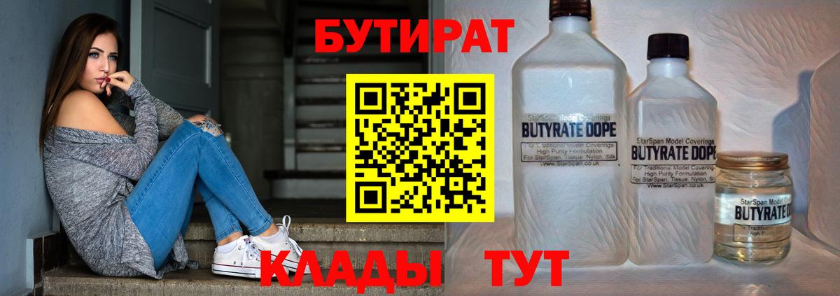 БУТИРАТ BDO  Вход с VPN  Маркс 