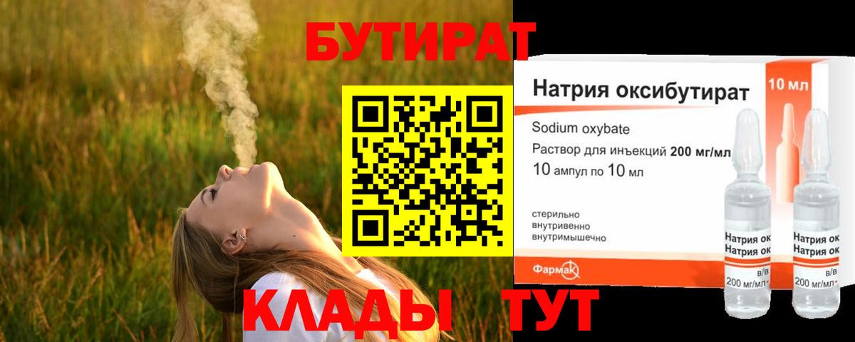 Бутират бутик Маркс