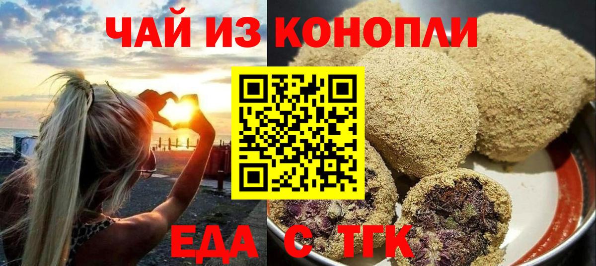 Еда ТГК марихуана  Вход с VPN  Маркс 