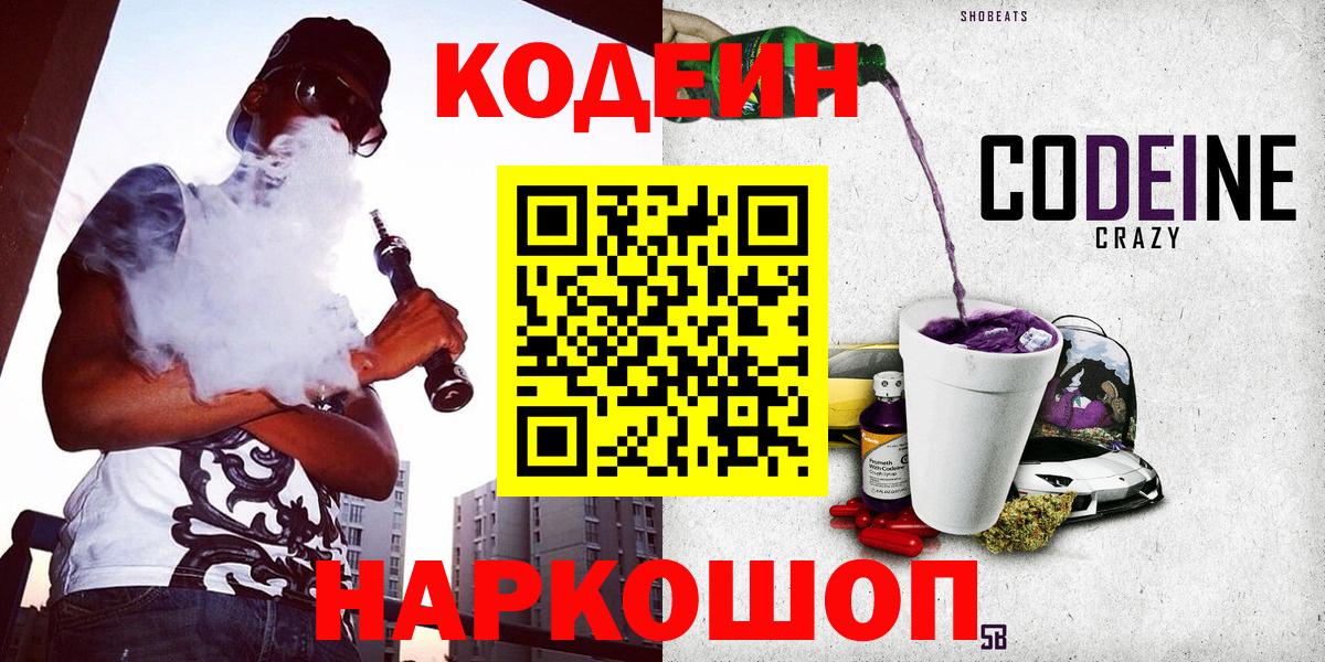 Кодеиновый сироп Lean напиток Lean (лин)  Вход с VPN  Маркс 