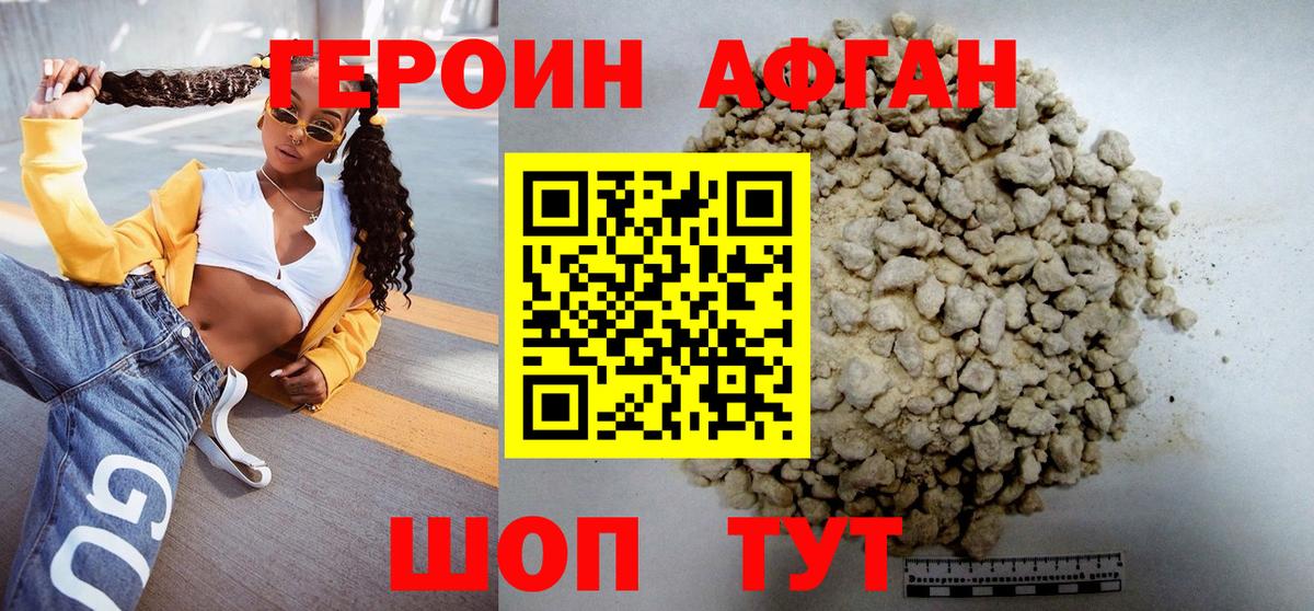 Героин афганец  Вход с VPN  Маркс 