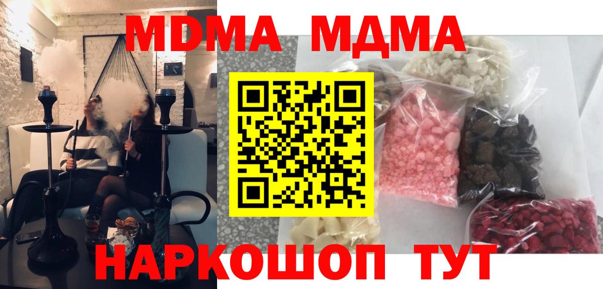 MDMA молли  Вход с VPN  Маркс  MDMA кристаллы 